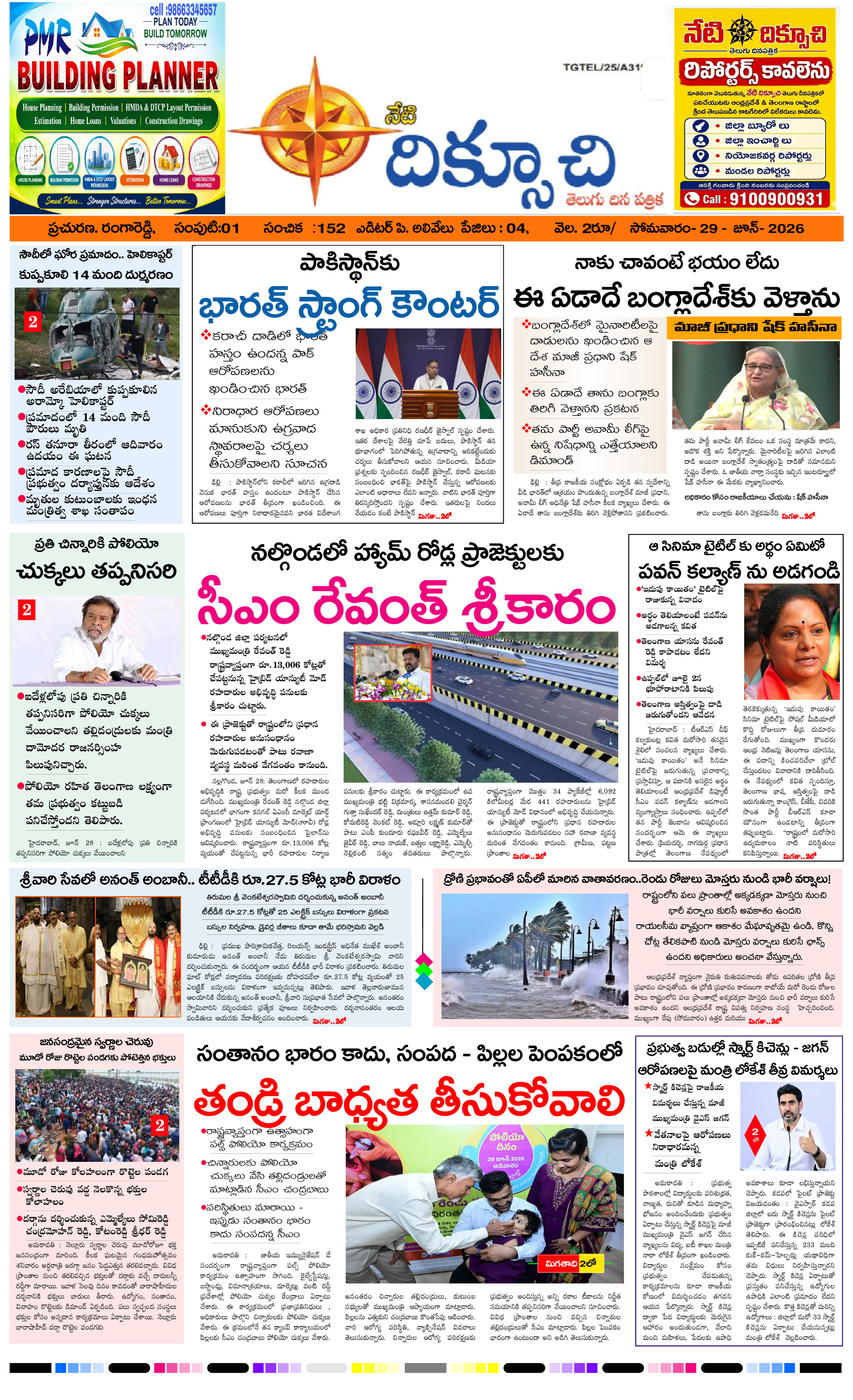 Telangana-edition