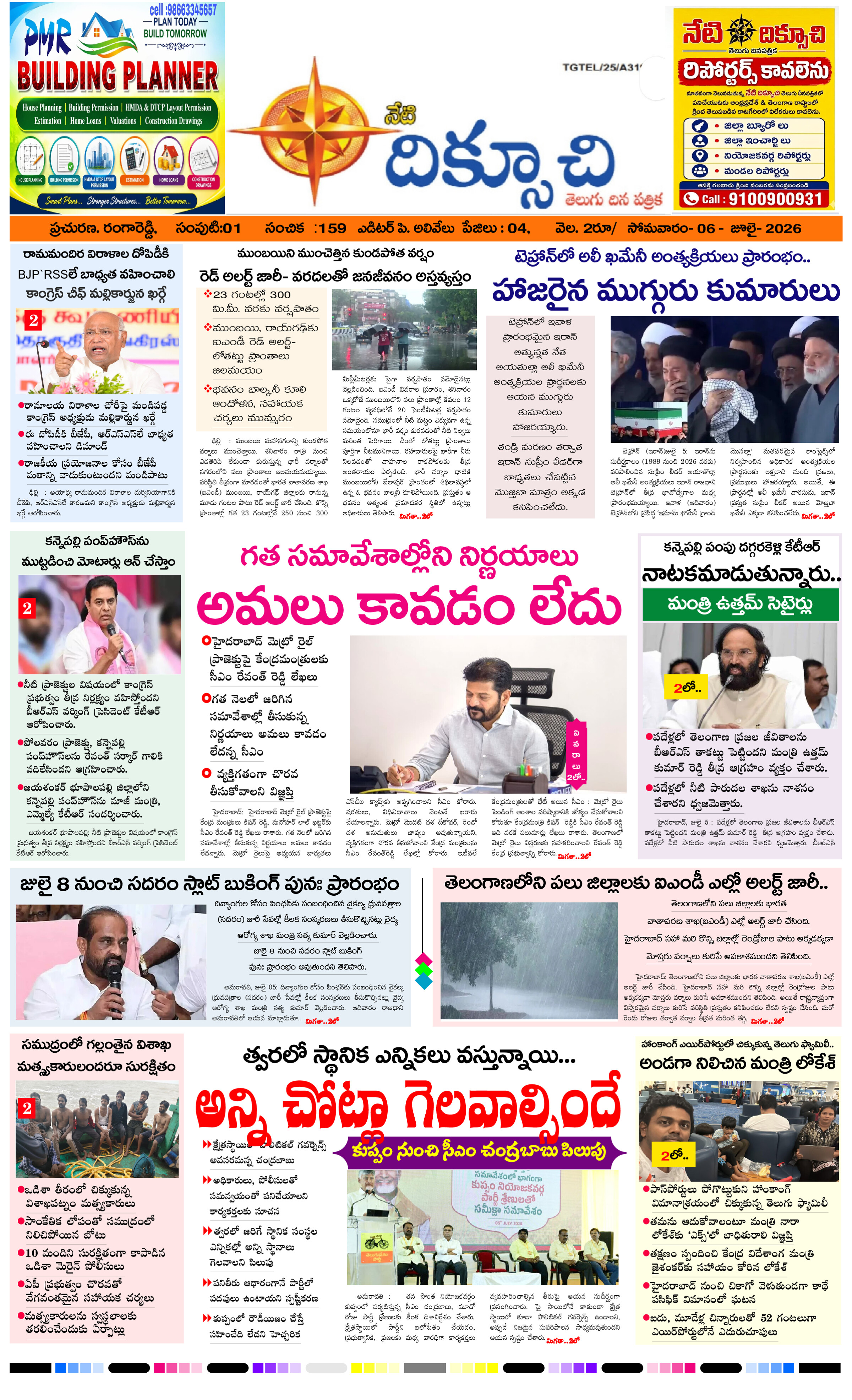 Telangana-edition