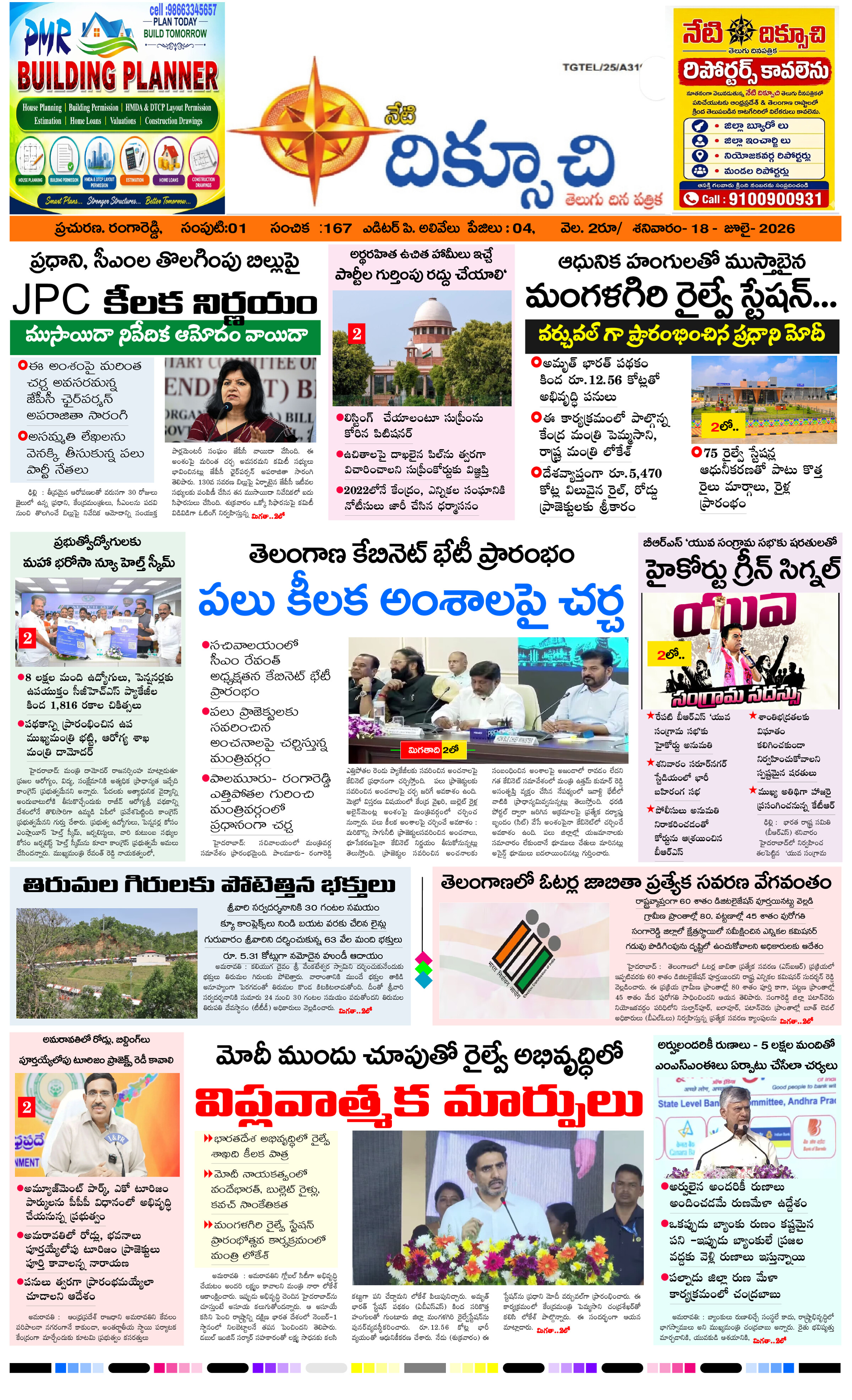 Telangana-edition