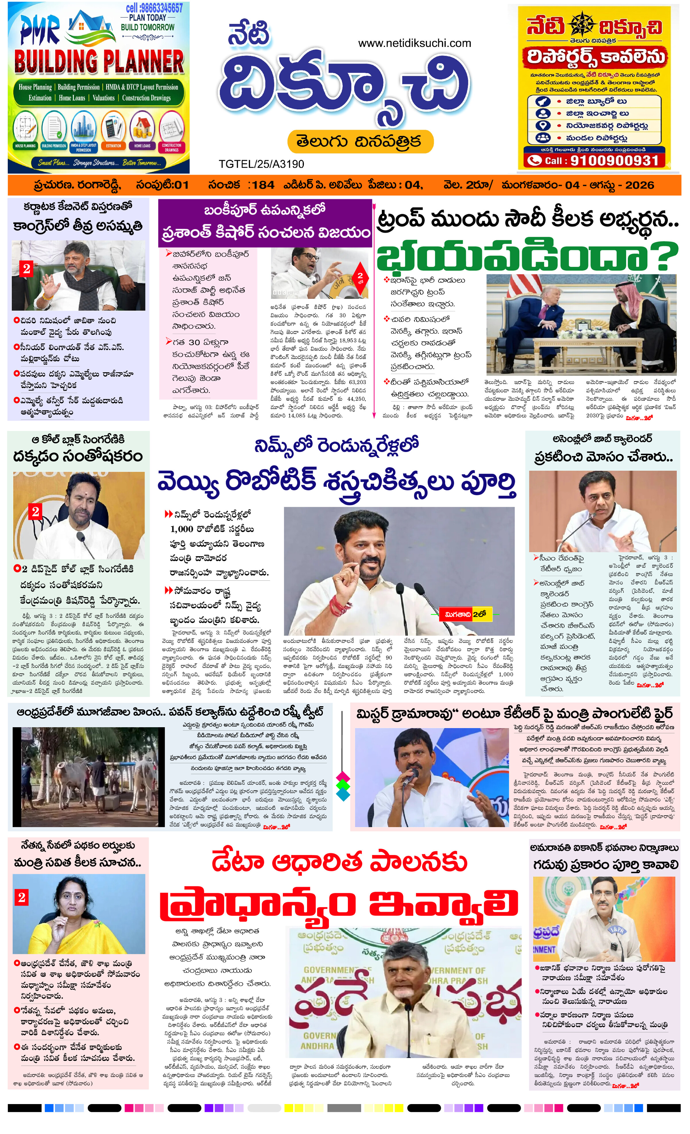 Telangana-edition