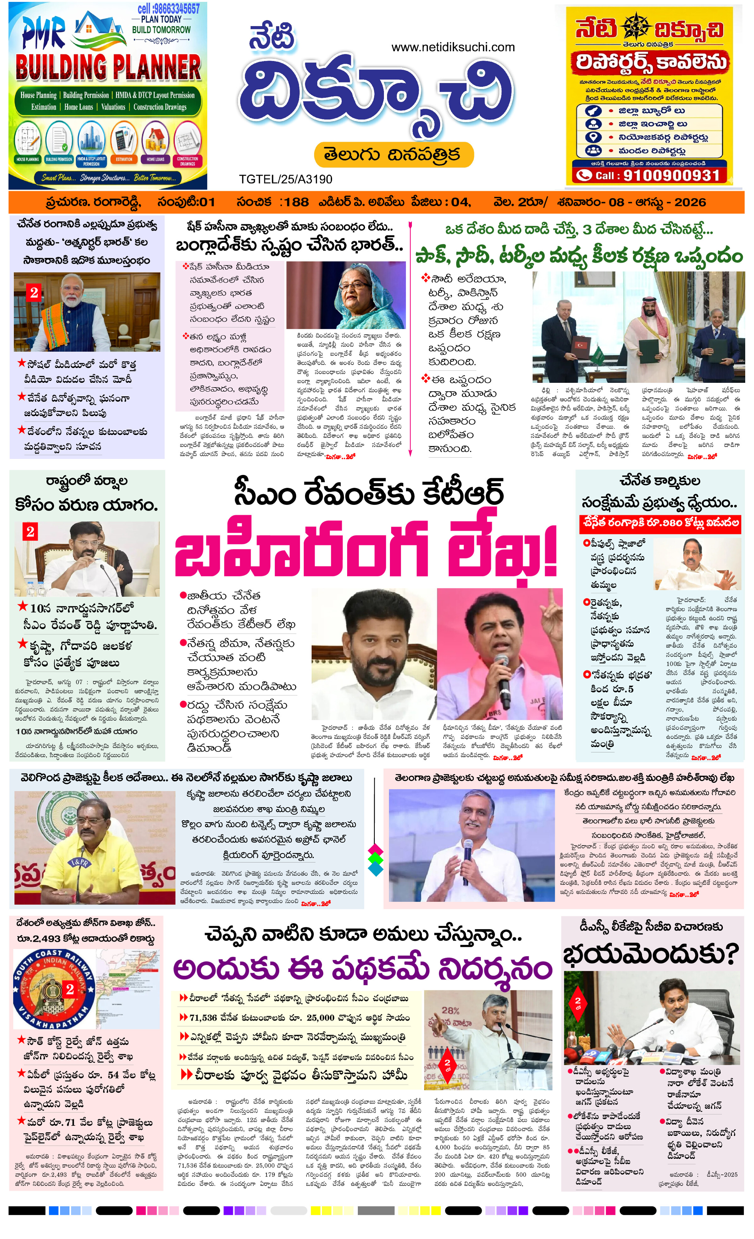 Telangana-edition