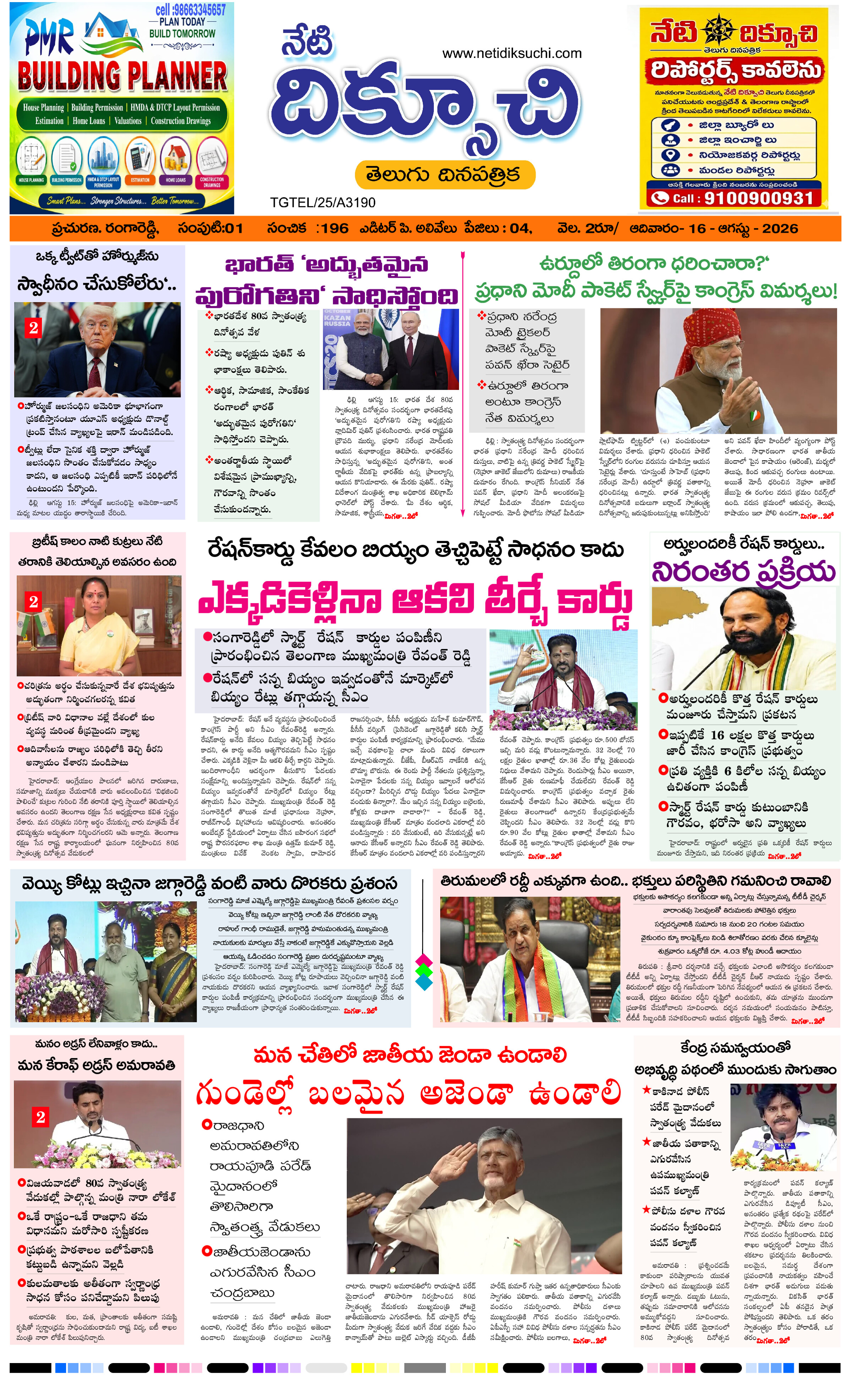 Telangana-edition