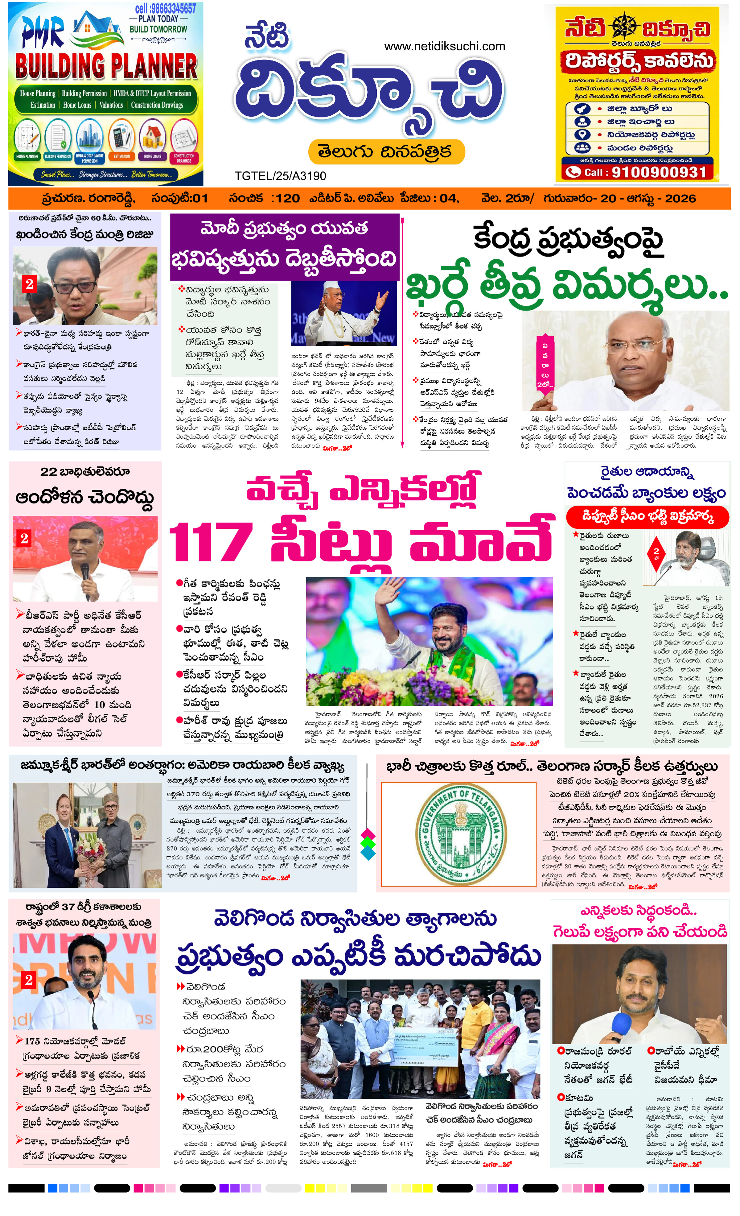 Telangana-edition